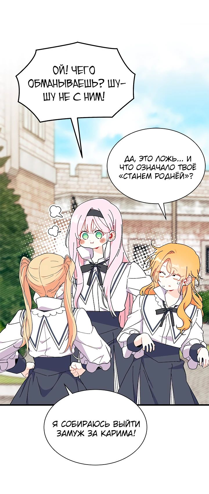 Read Я не хочу быть сводницей Manga Online