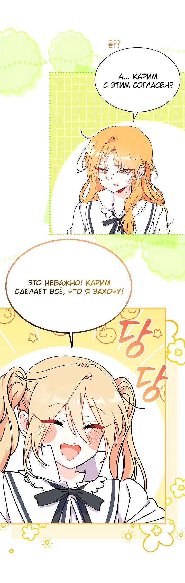 Read Я не хочу быть сводницей Manga Online