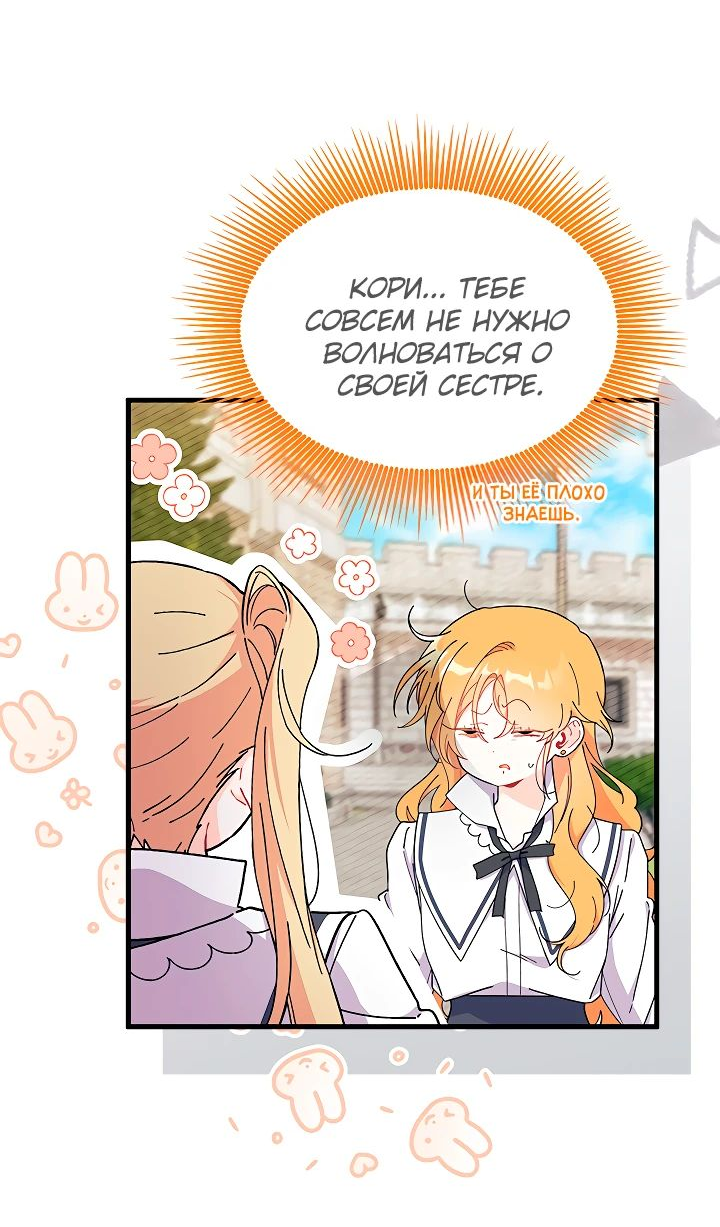 Read Я не хочу быть сводницей Manga Online