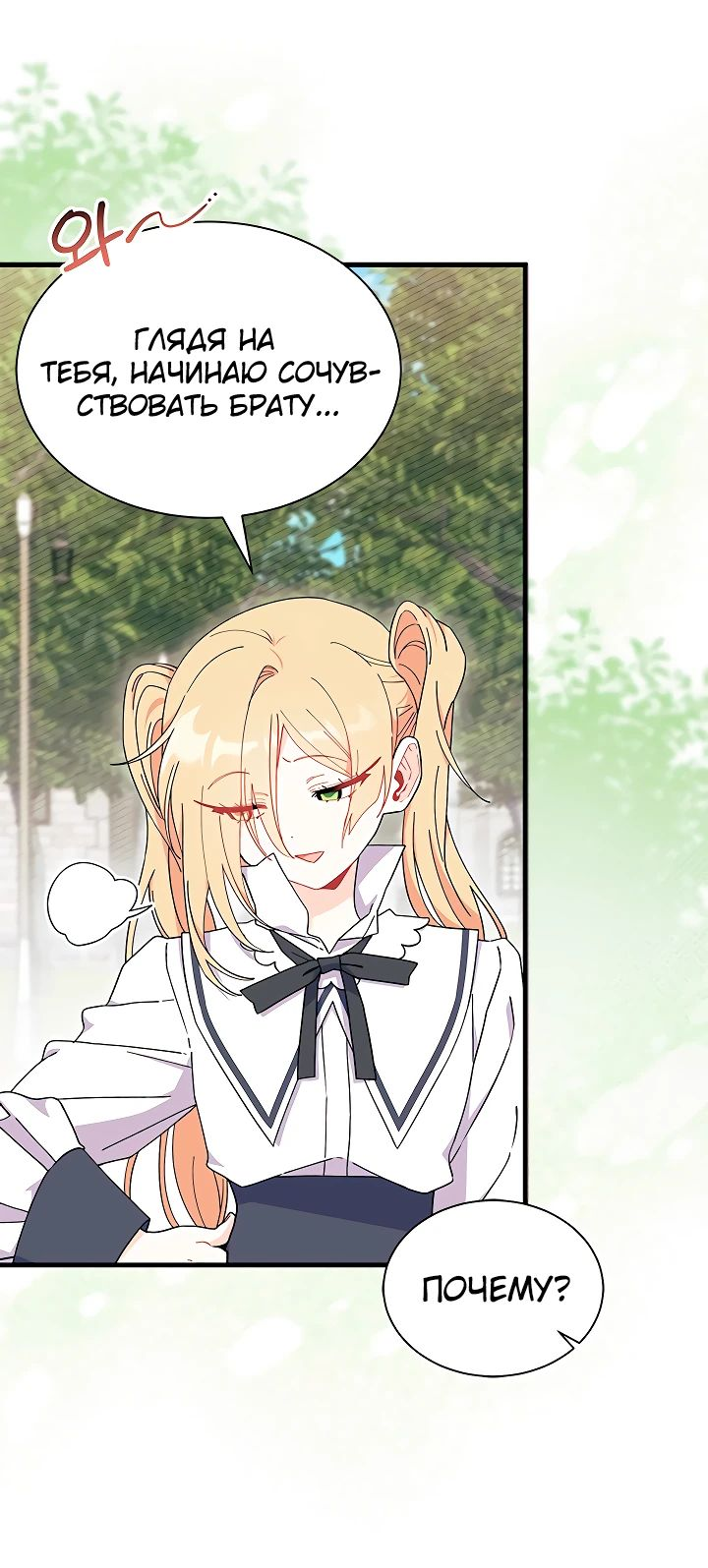 Read Я не хочу быть сводницей Manga Online