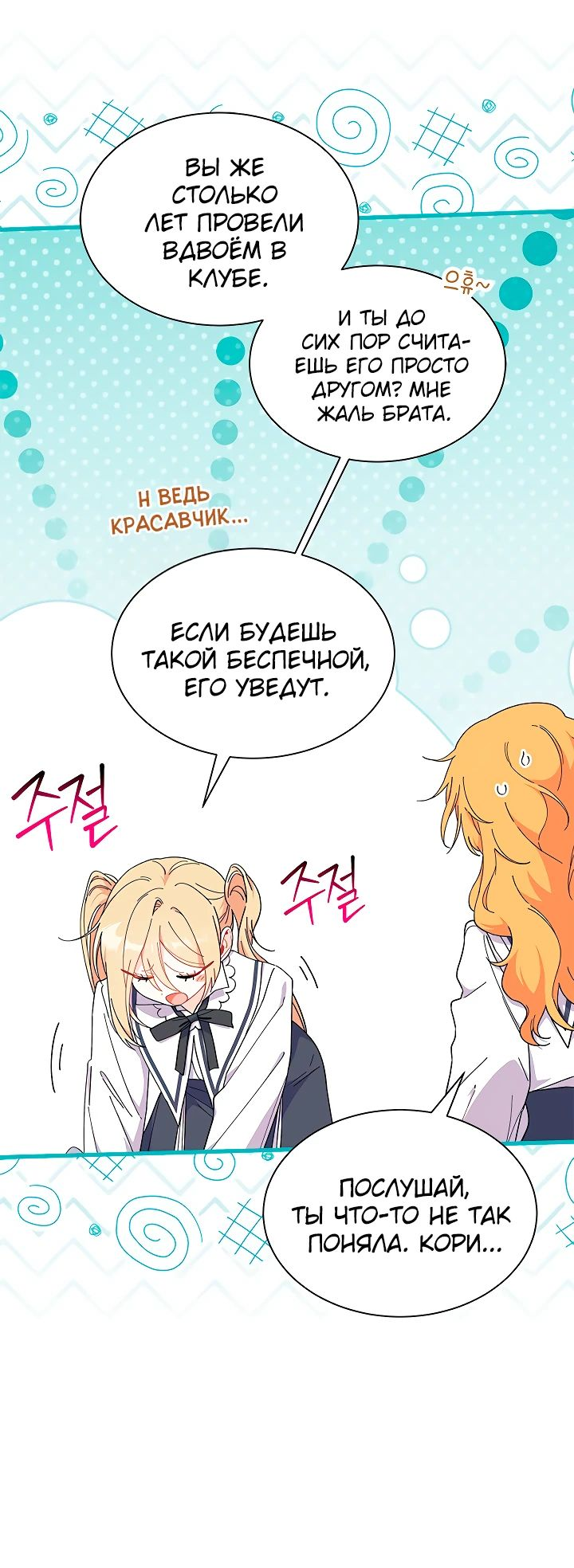 Read Я не хочу быть сводницей Manga Online