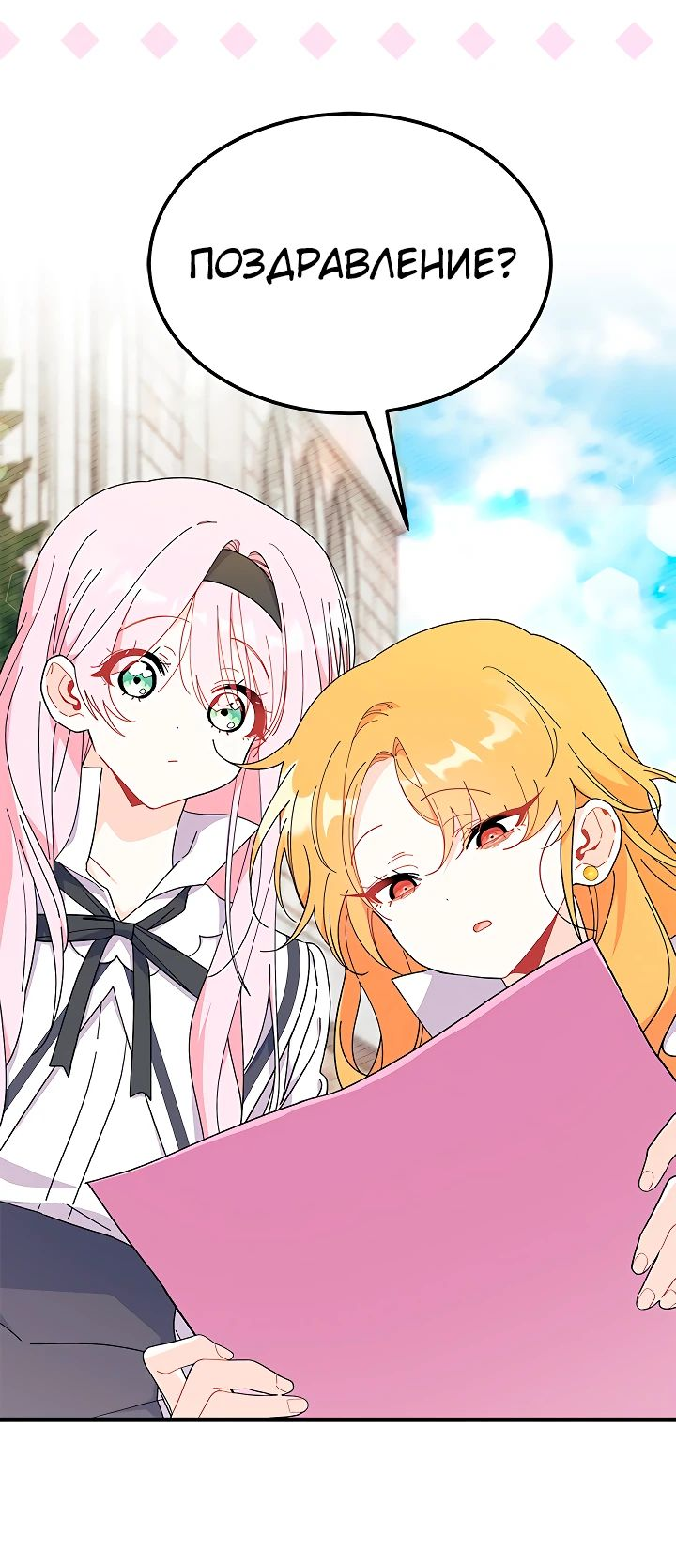 Read Я не хочу быть сводницей Manga Online