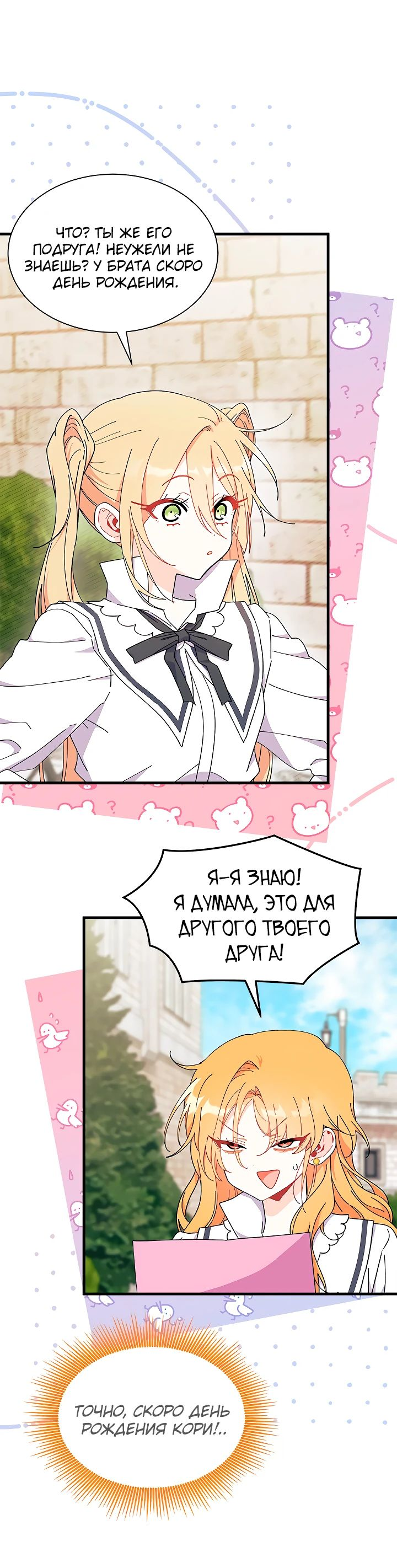 Read Я не хочу быть сводницей Manga Online