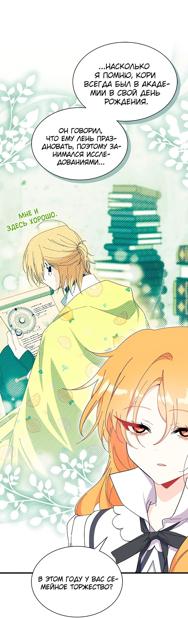 Read Я не хочу быть сводницей Manga Online