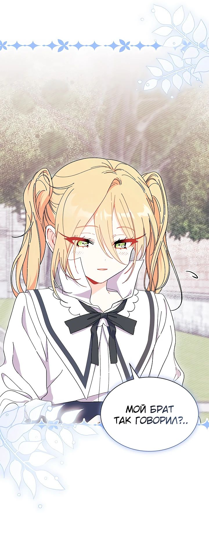 Read Я не хочу быть сводницей Manga Online