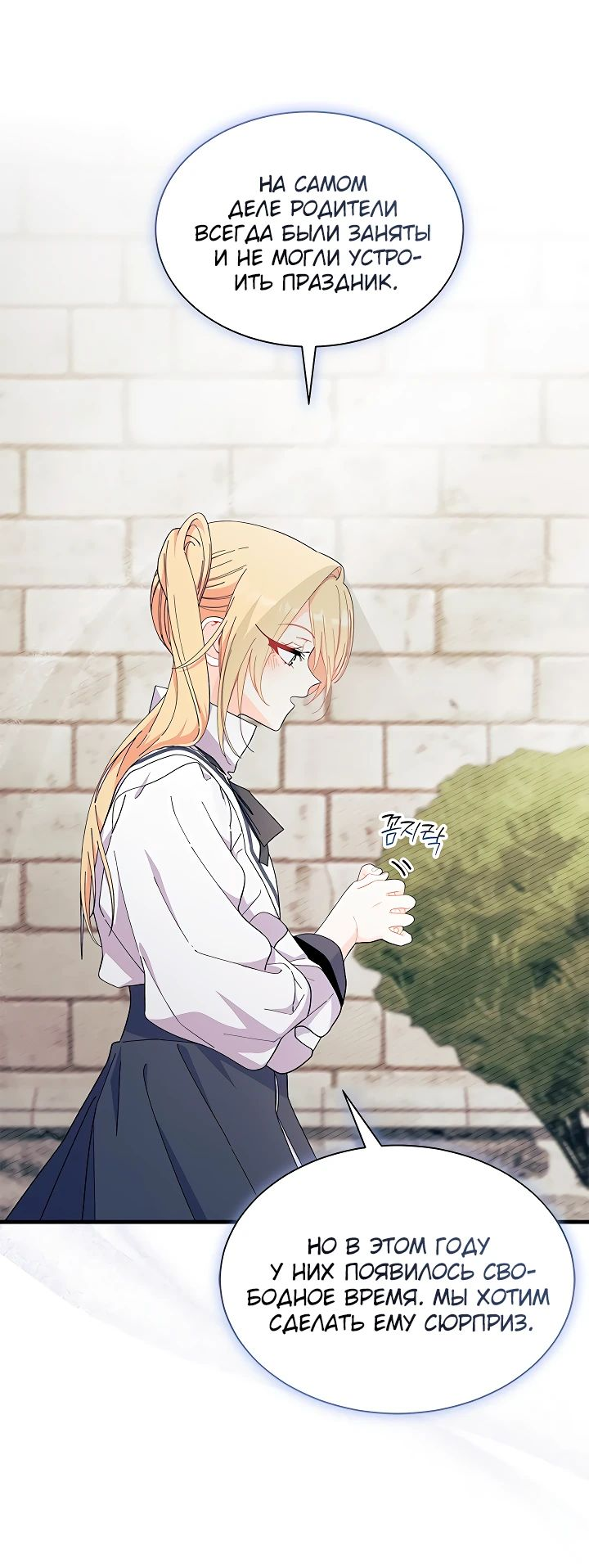 Read Я не хочу быть сводницей Manga Online