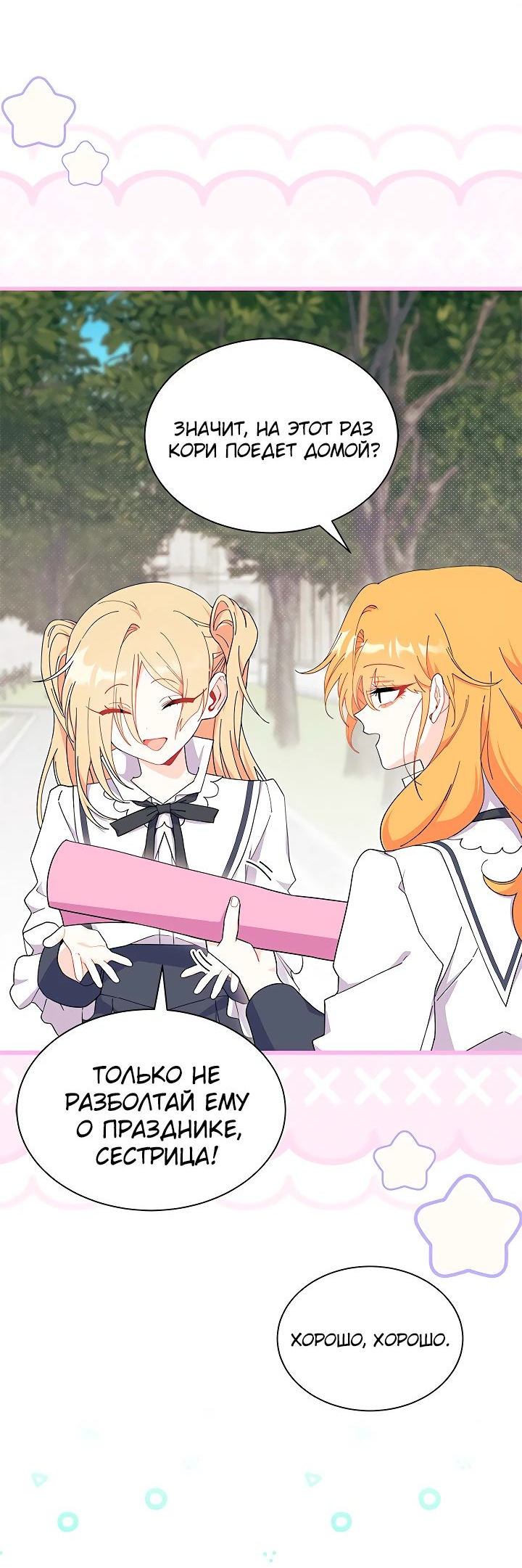 Read Я не хочу быть сводницей Manga Online