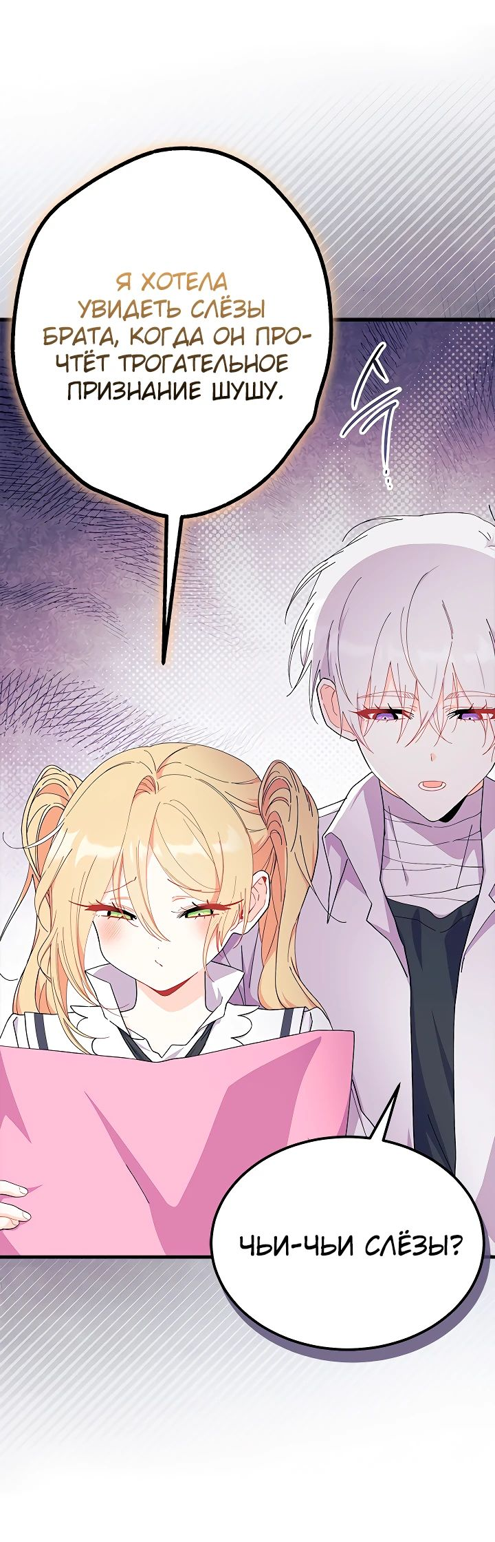 Read Я не хочу быть сводницей Manga Online