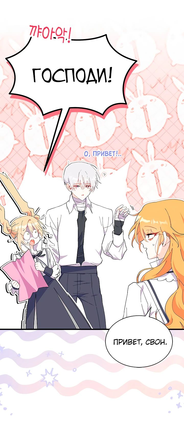 Read Я не хочу быть сводницей Manga Online