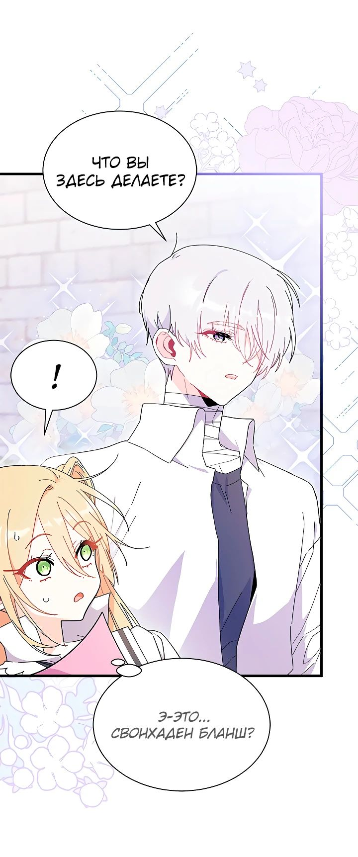 Read Я не хочу быть сводницей Manga Online