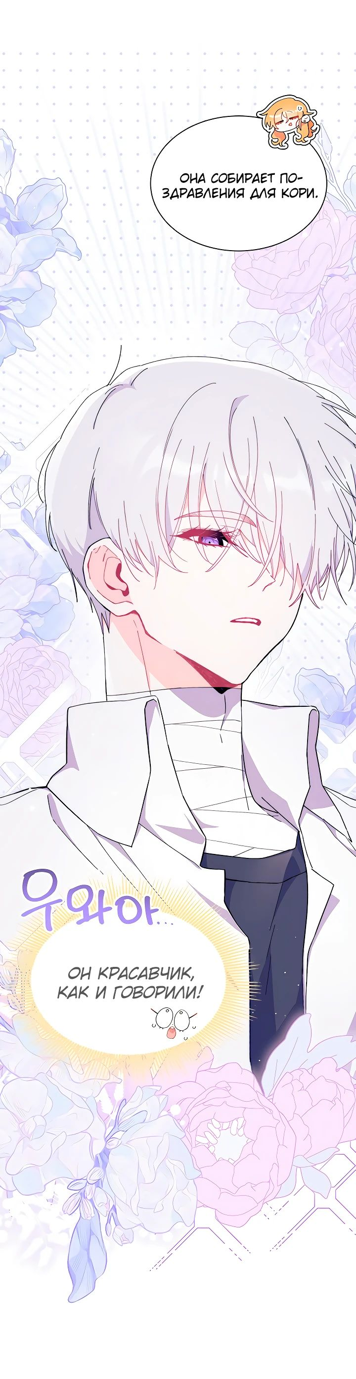 Read Я не хочу быть сводницей Manga Online