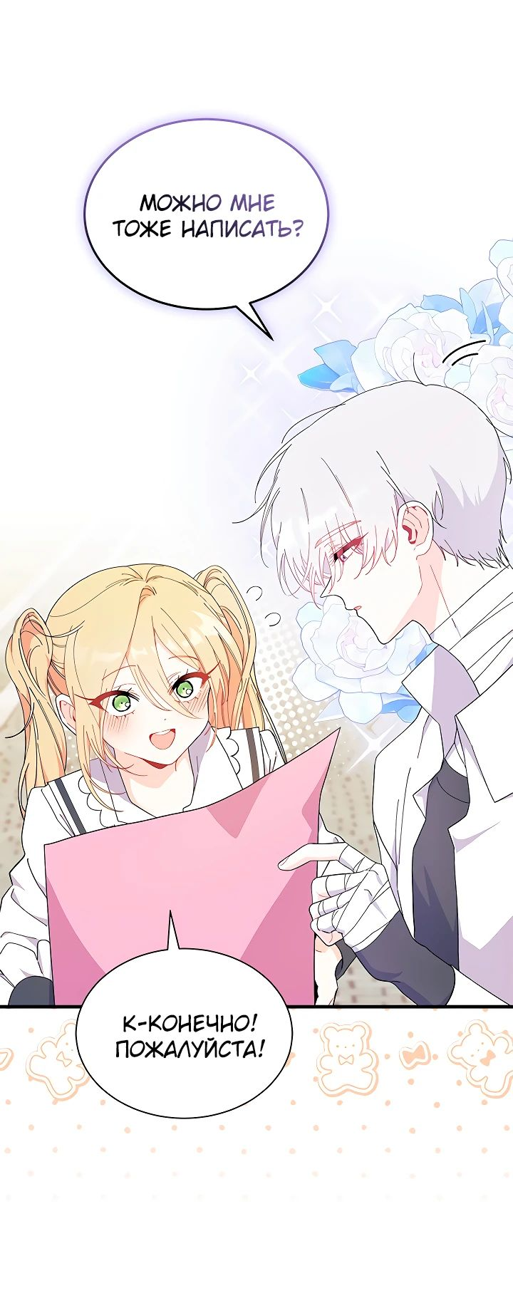 Read Я не хочу быть сводницей Manga Online