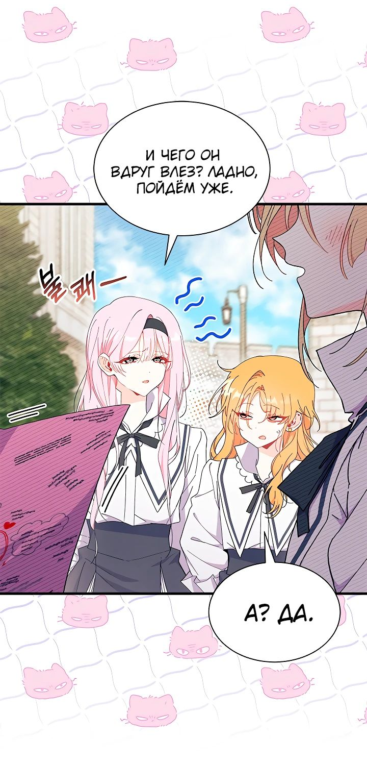 Read Я не хочу быть сводницей Manga Online