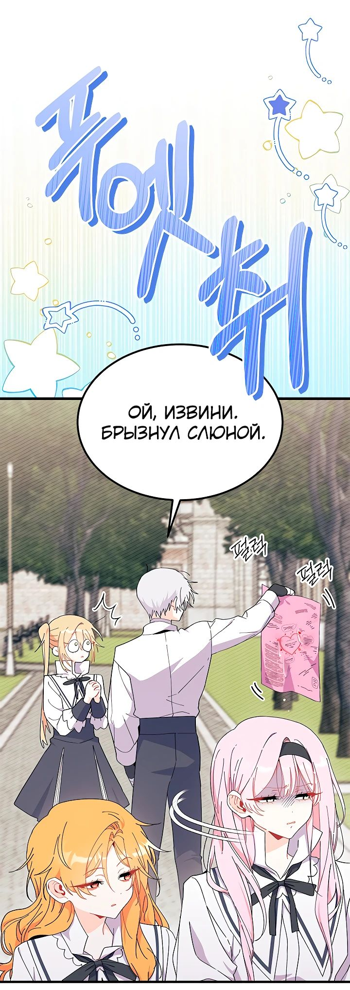 Read Я не хочу быть сводницей Manga Online