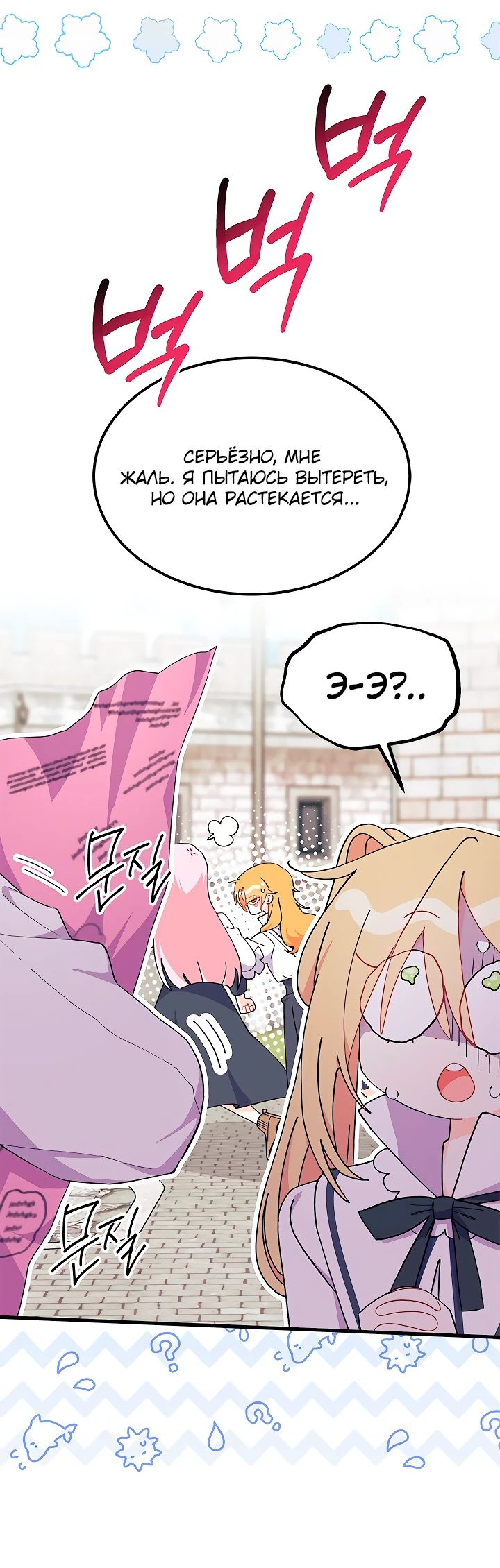 Read Я не хочу быть сводницей Manga Online