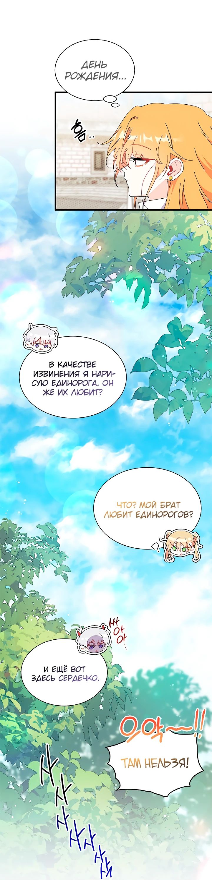 Read Я не хочу быть сводницей Manga Online