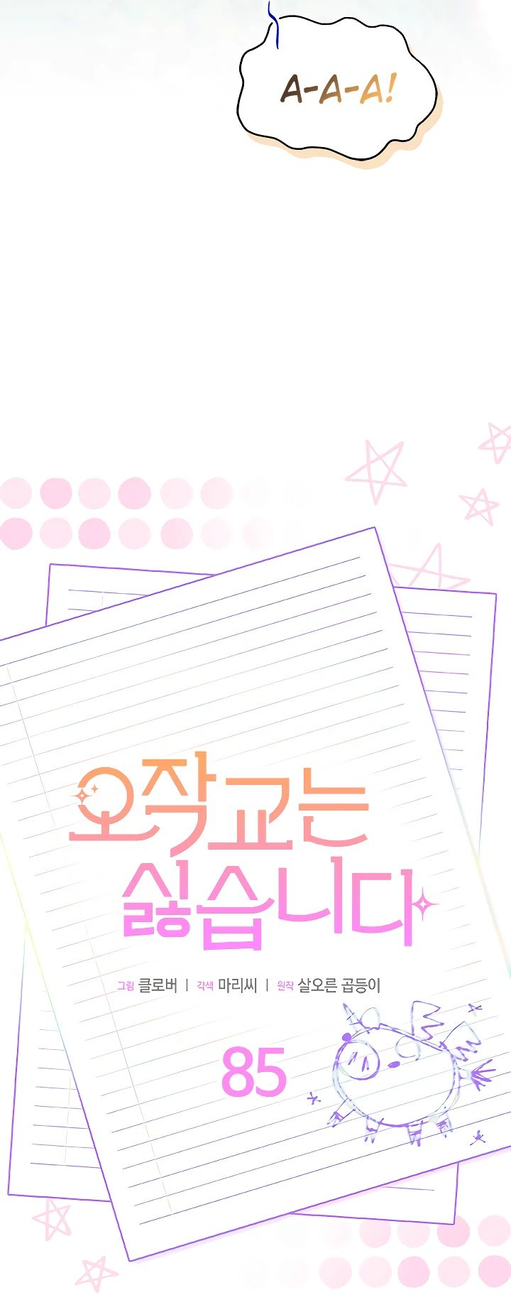 Read Я не хочу быть сводницей Manga Online