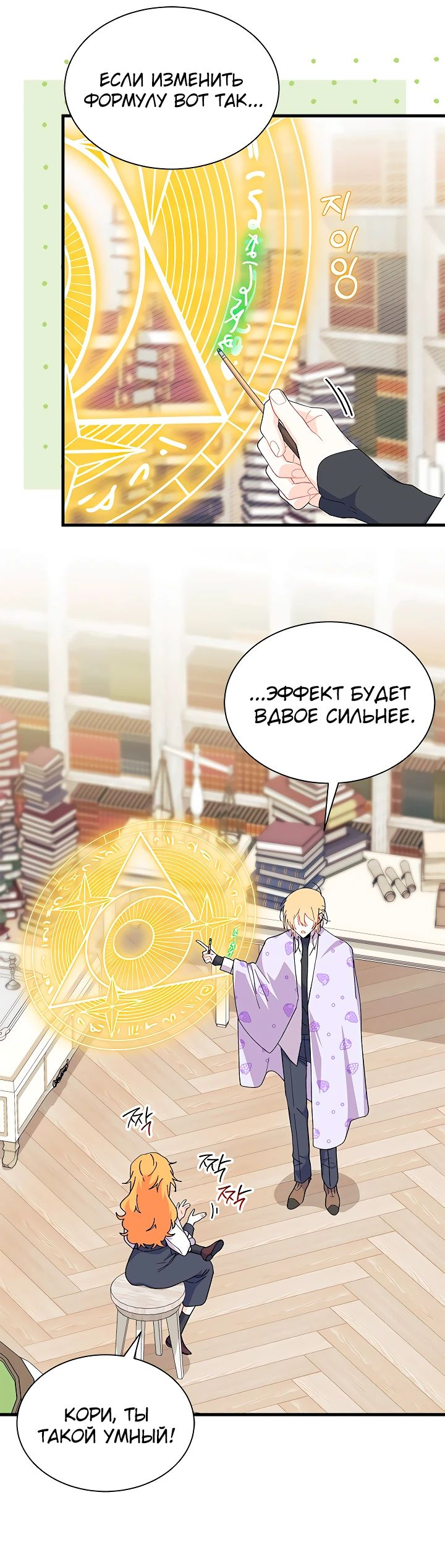 Read Я не хочу быть сводницей Manga Online