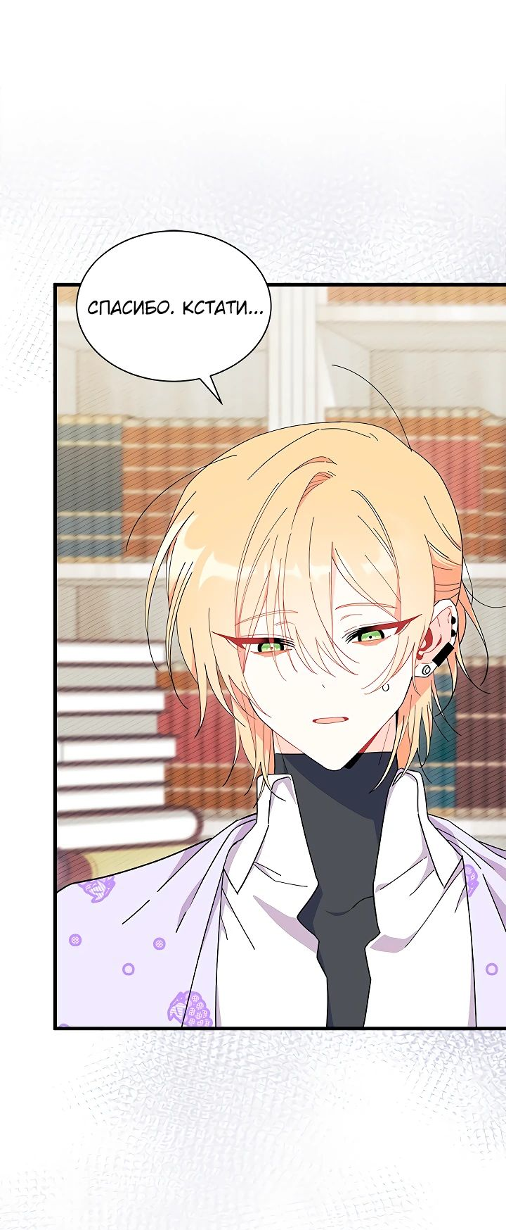 Read Я не хочу быть сводницей Manga Online