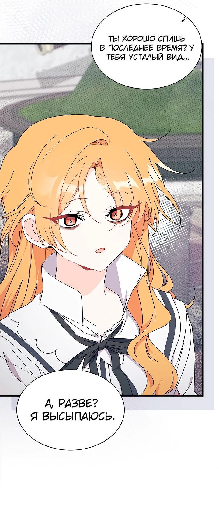 Read Я не хочу быть сводницей Manga Online