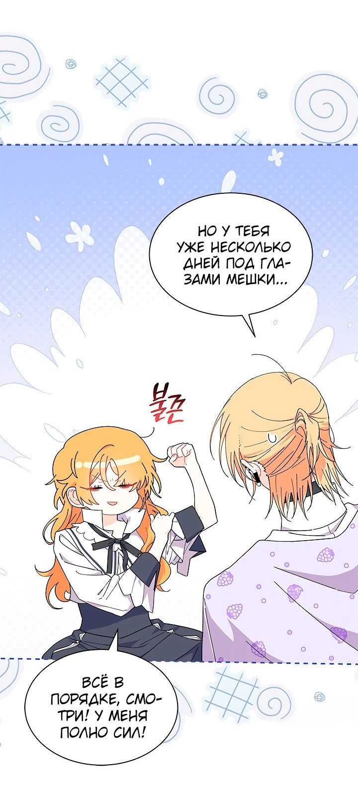 Read Я не хочу быть сводницей Manga Online