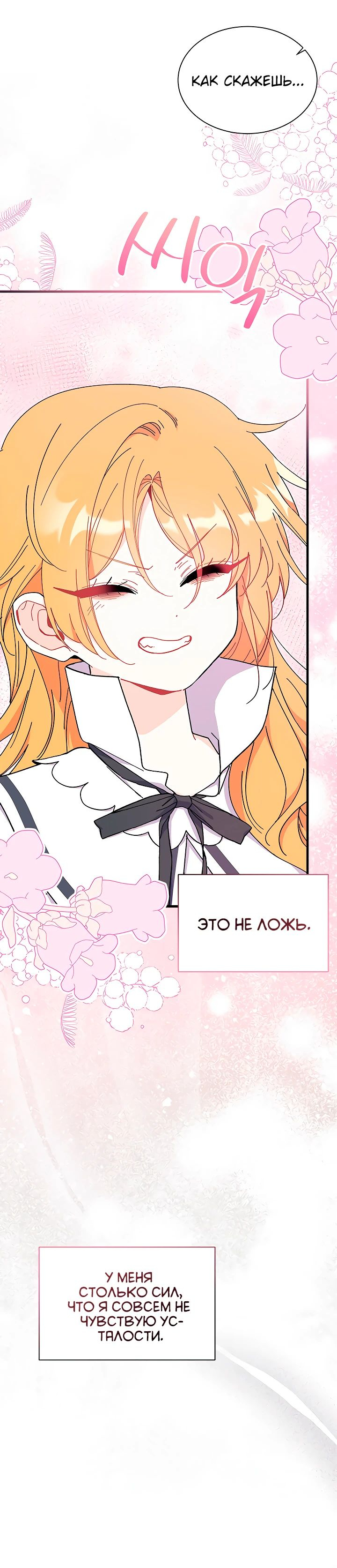 Read Я не хочу быть сводницей Manga Online