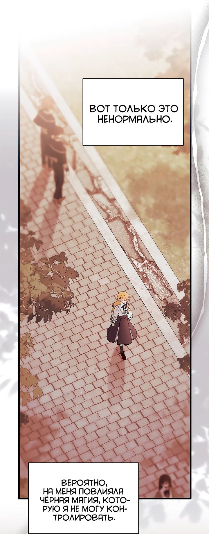 Read Я не хочу быть сводницей Manga Online