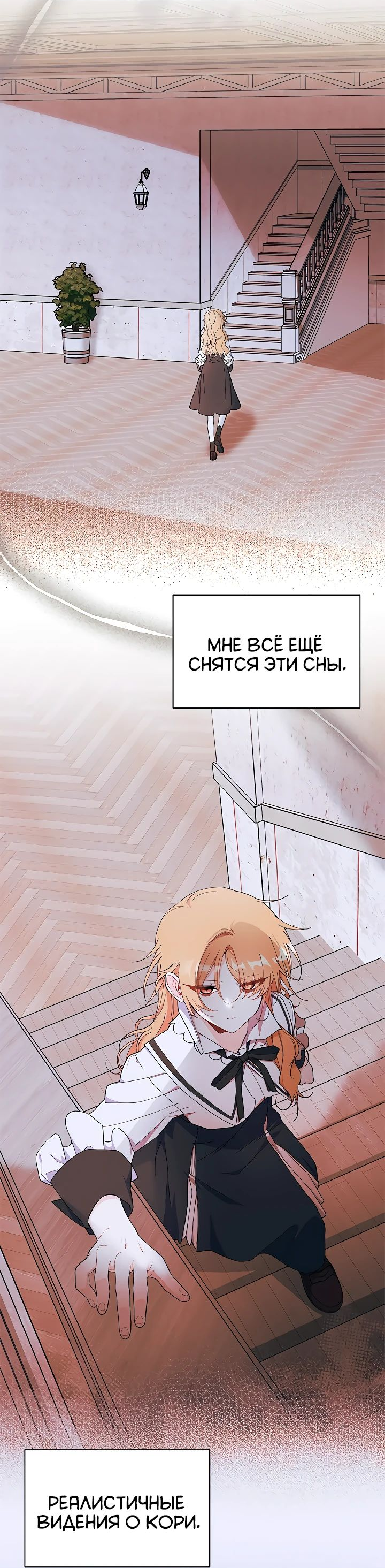 Read Я не хочу быть сводницей Manga Online