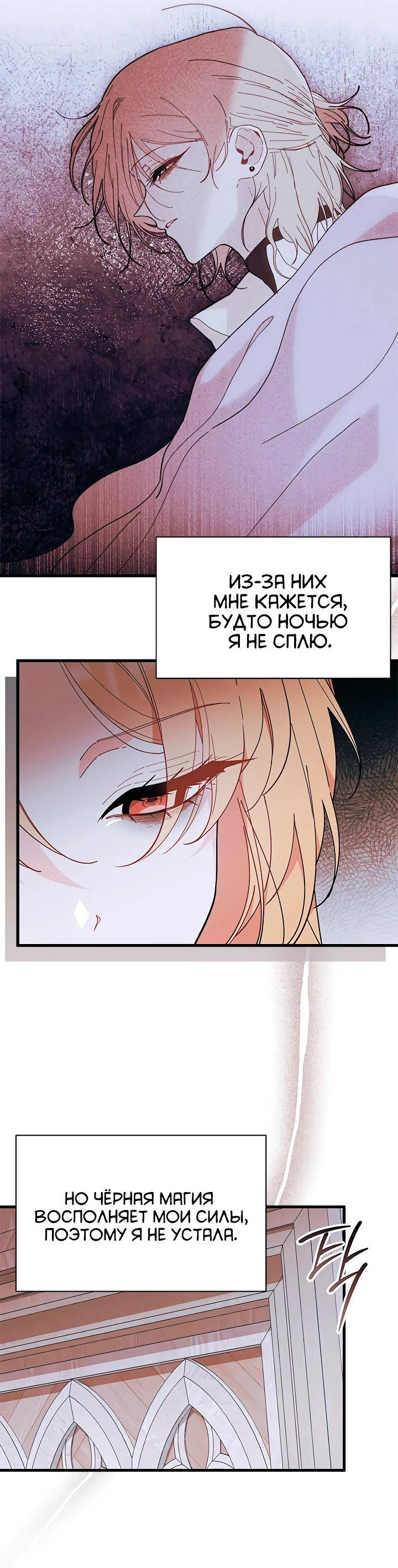 Read Я не хочу быть сводницей Manga Online