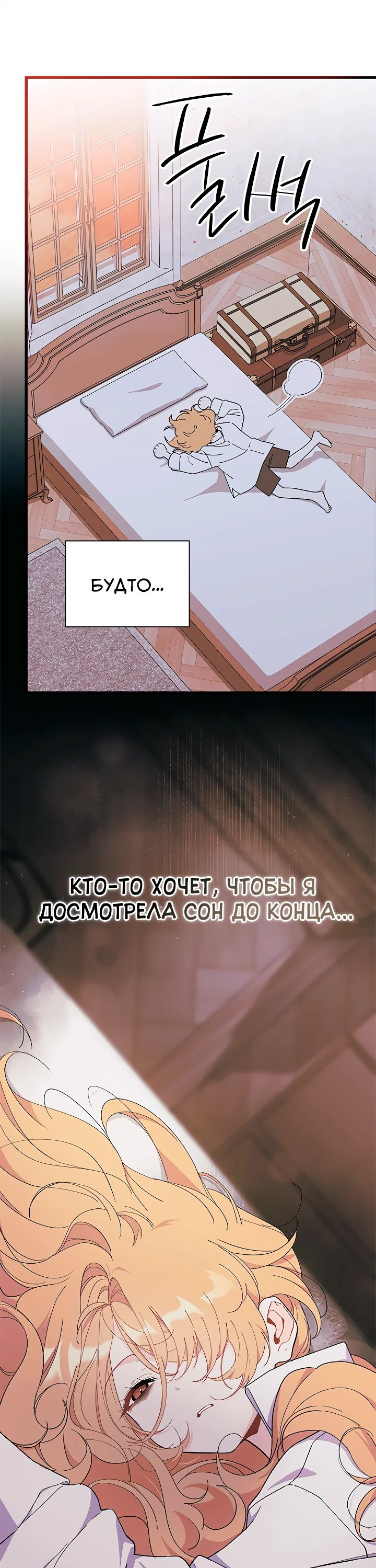 Read Я не хочу быть сводницей Manga Online