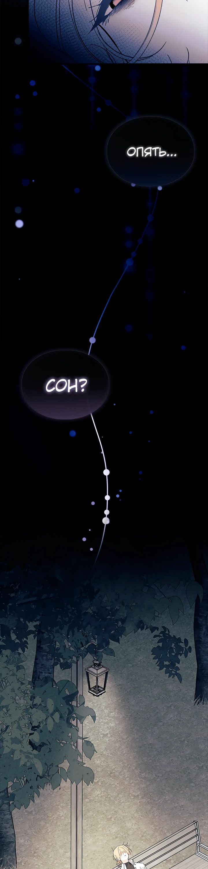 Read Я не хочу быть сводницей Manga Online