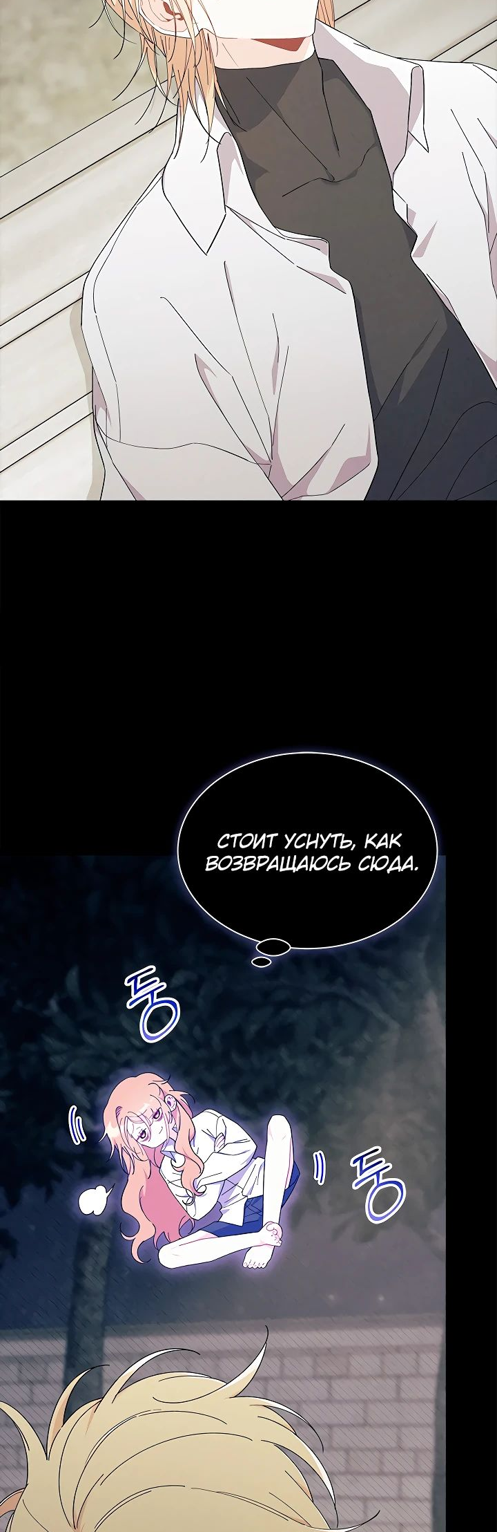 Read Я не хочу быть сводницей Manga Online