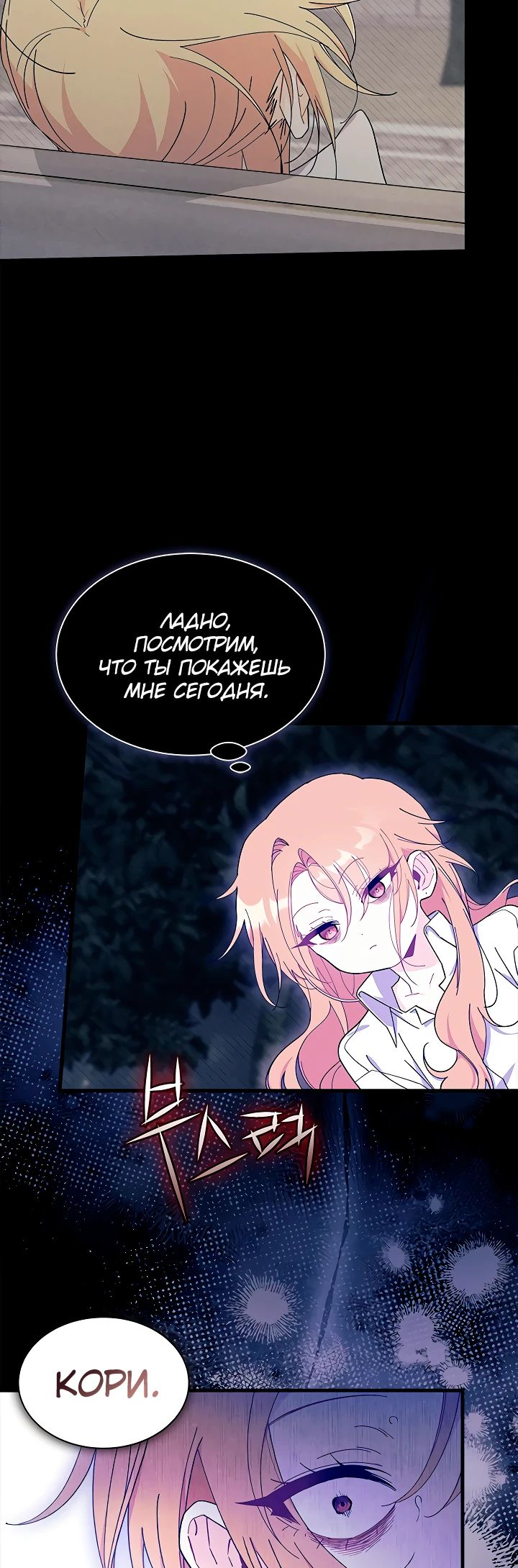 Read Я не хочу быть сводницей Manga Online