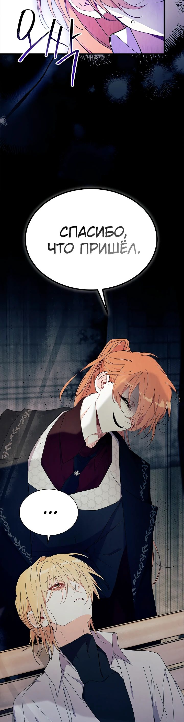 Read Я не хочу быть сводницей Manga Online