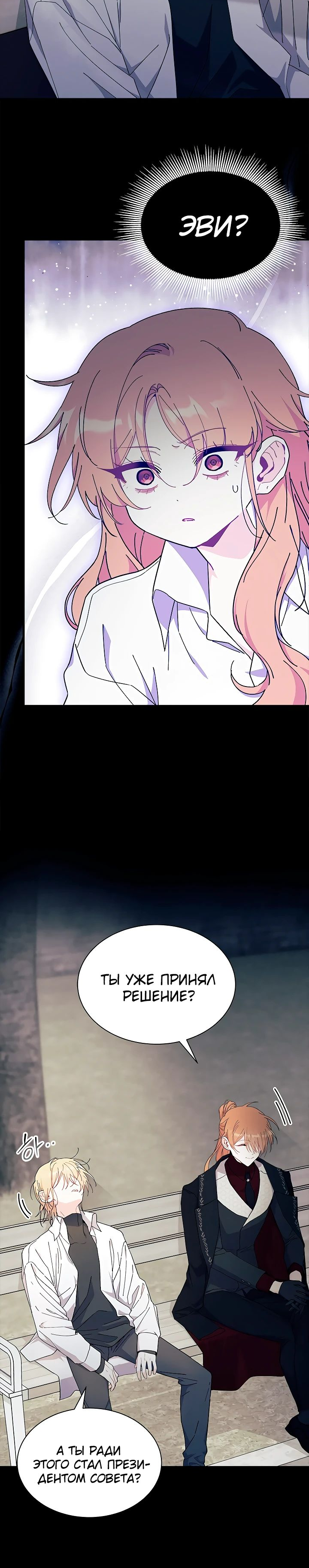 Read Я не хочу быть сводницей Manga Online