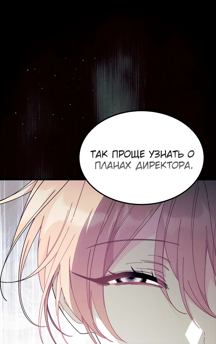 Read Я не хочу быть сводницей Manga Online