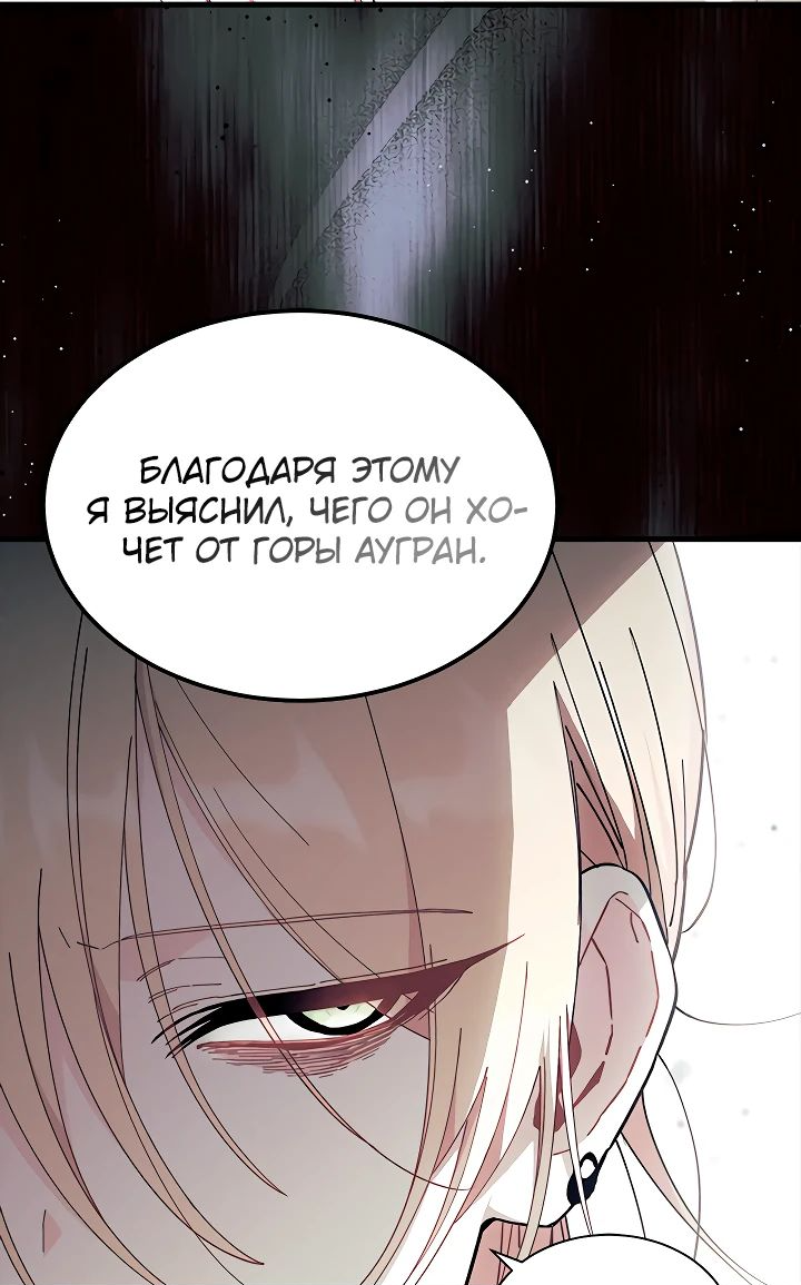 Read Я не хочу быть сводницей Manga Online