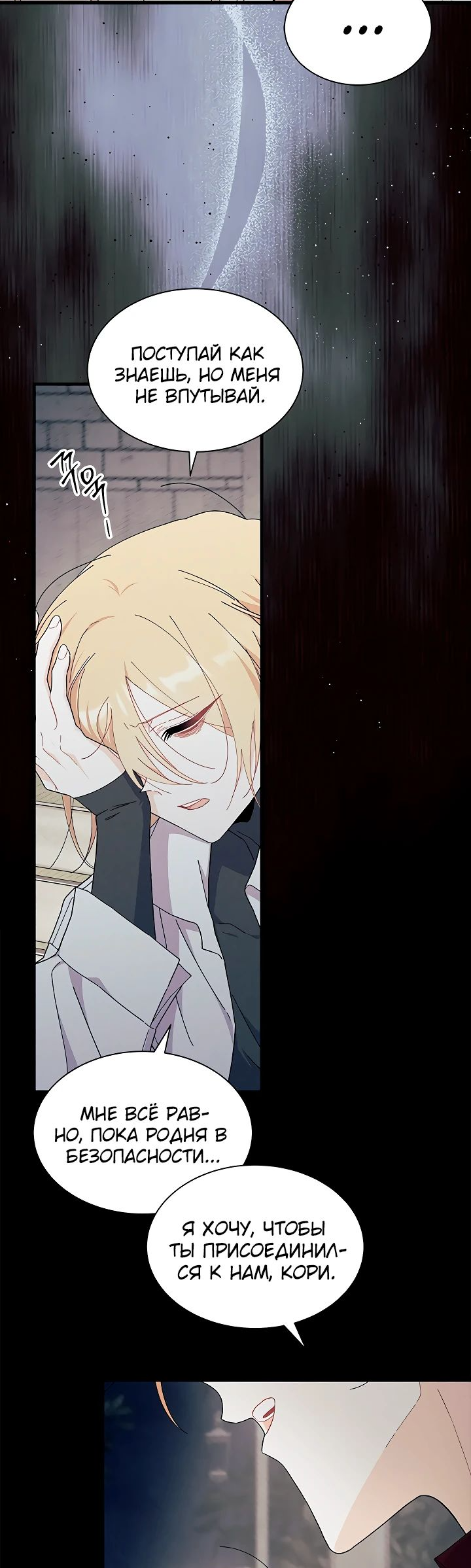 Read Я не хочу быть сводницей Manga Online