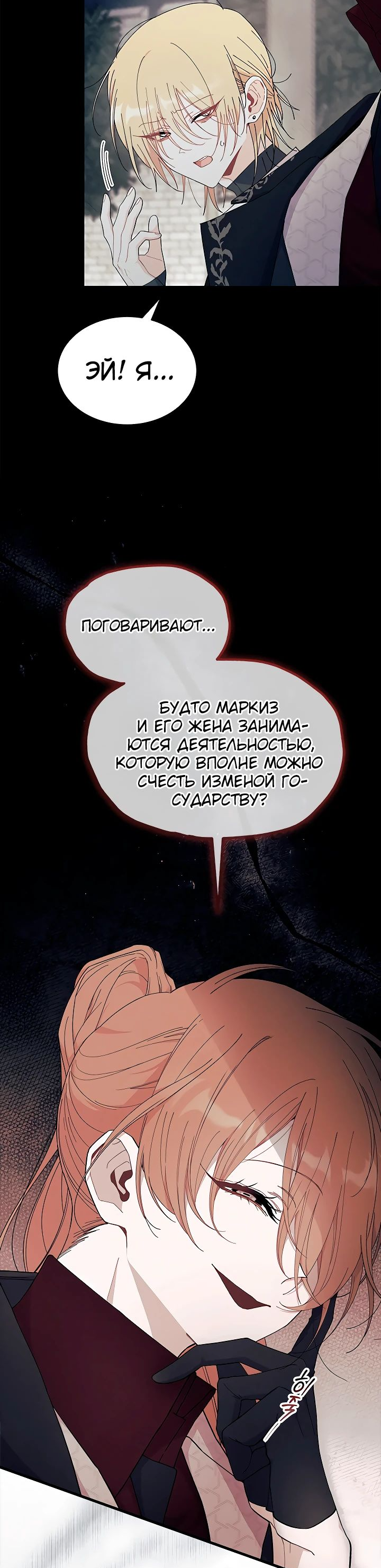 Read Я не хочу быть сводницей Manga Online