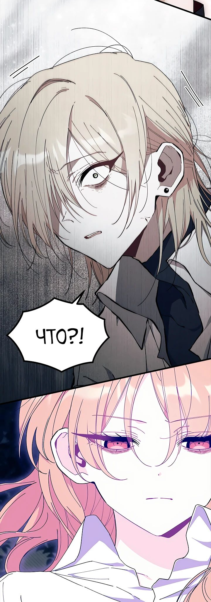 Read Я не хочу быть сводницей Manga Online