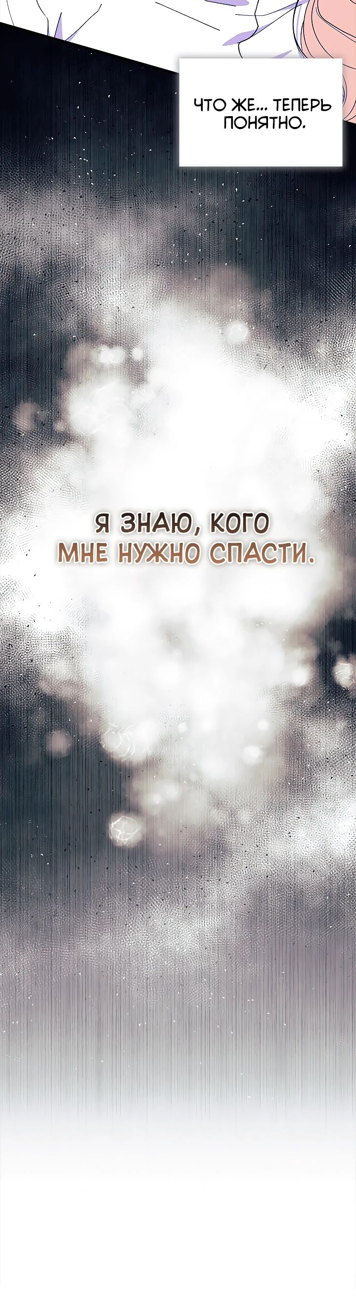 Read Я не хочу быть сводницей Manga Online