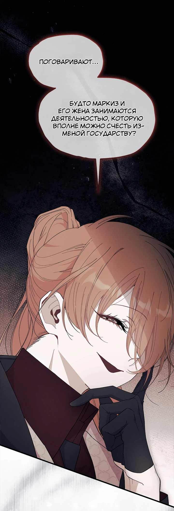 Read Я не хочу быть сводницей Manga Online