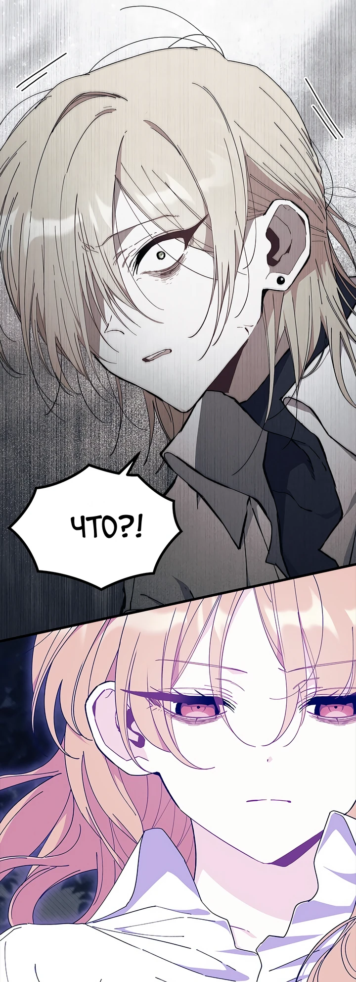 Read Я не хочу быть сводницей Manga Online