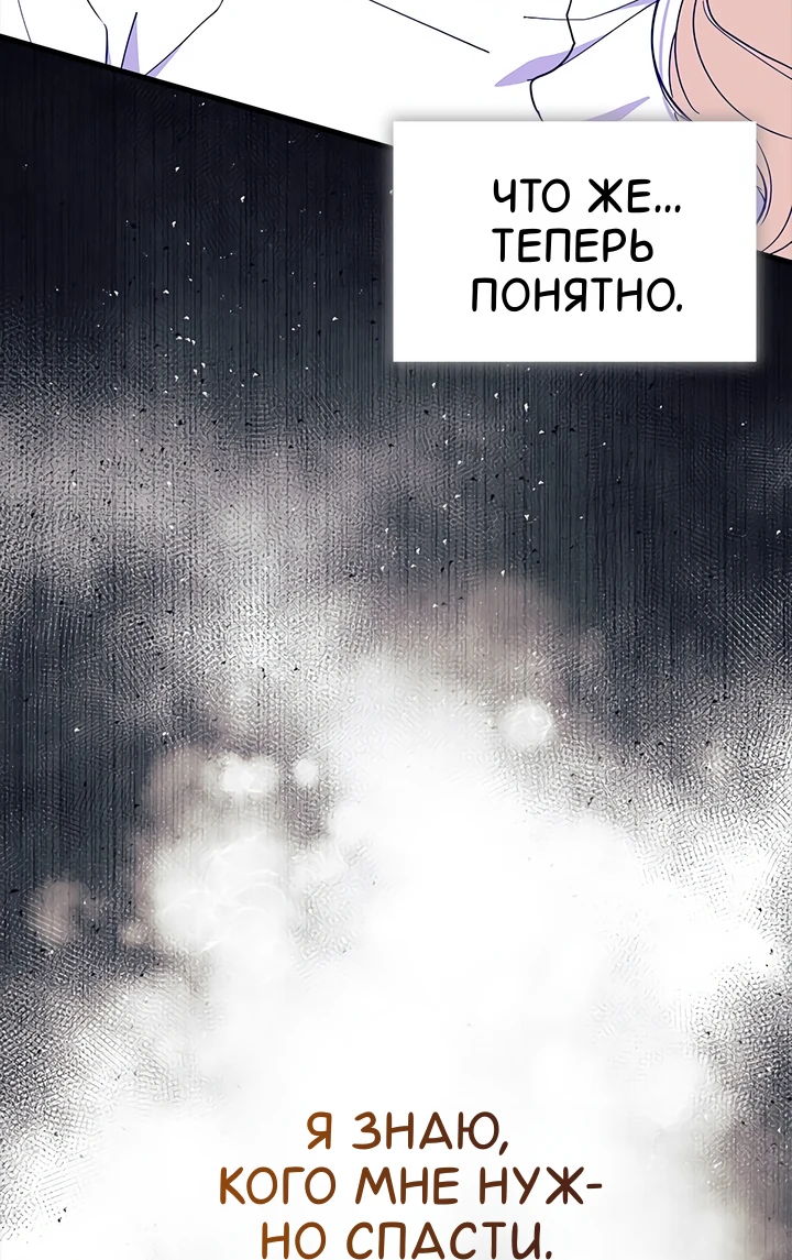 Read Я не хочу быть сводницей Manga Online