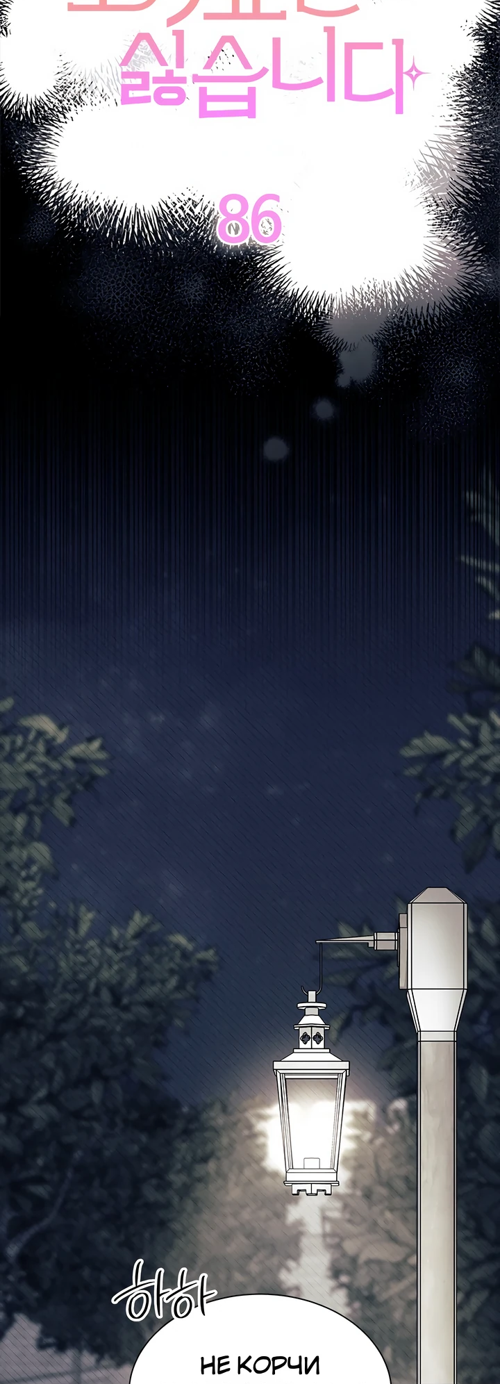 Read Я не хочу быть сводницей Manga Online