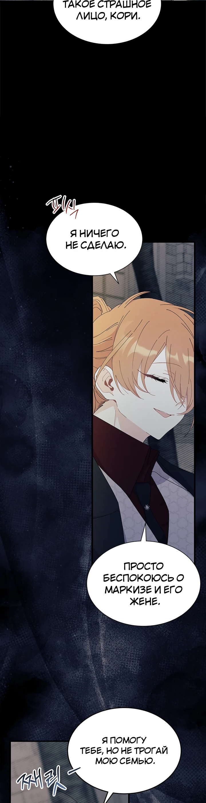 Read Я не хочу быть сводницей Manga Online