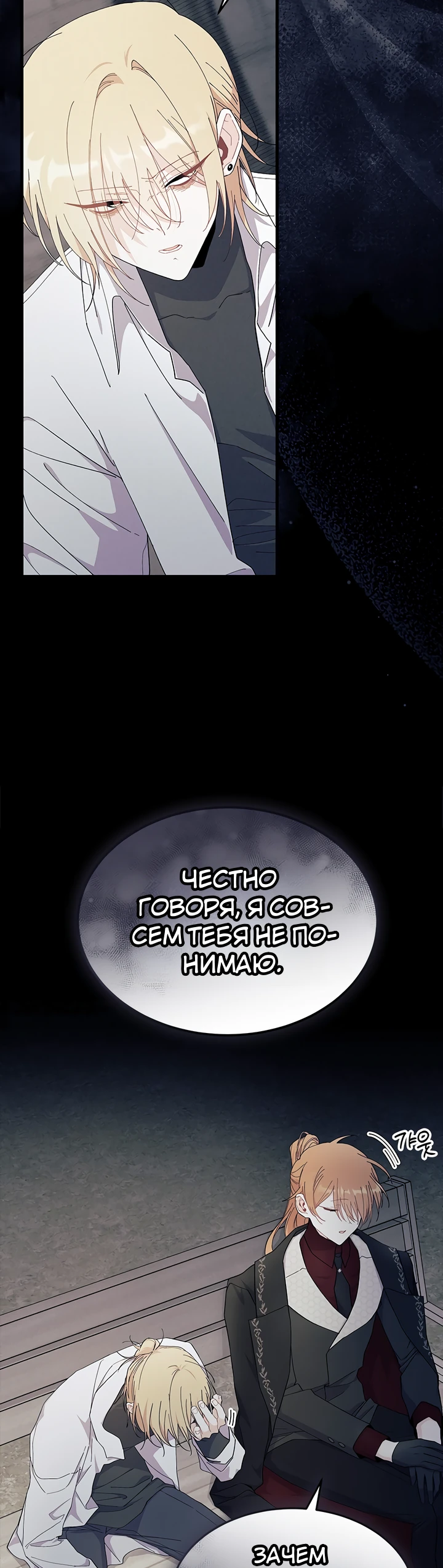 Read Я не хочу быть сводницей Manga Online