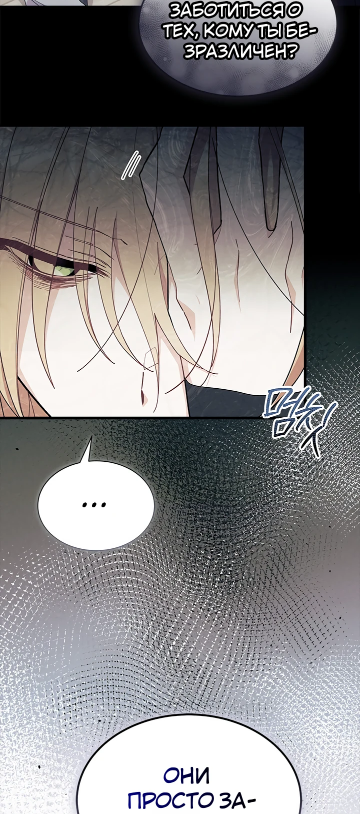 Read Я не хочу быть сводницей Manga Online