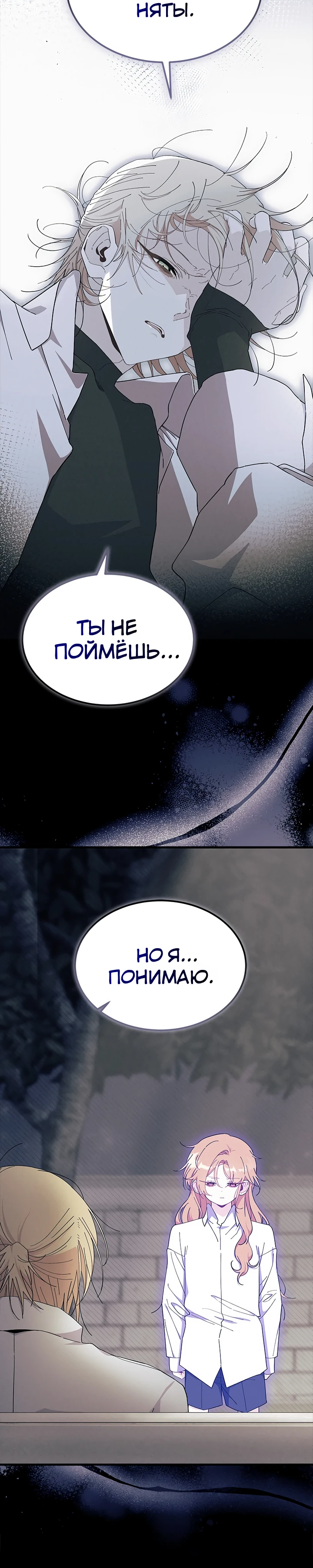 Read Я не хочу быть сводницей Manga Online