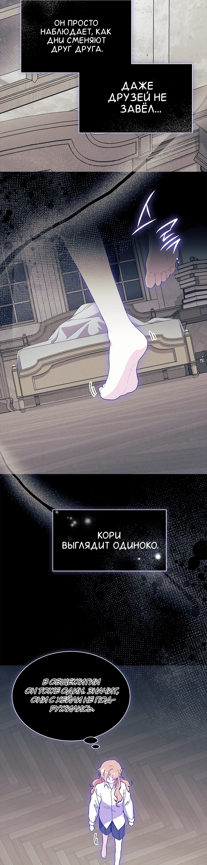 Read Я не хочу быть сводницей Manga Online